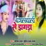 Kavita Yadav, Sumit Yadav Lala