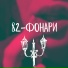 82