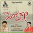 Raghavendra Beejadi, Pramod Maravanthe