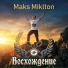 Maks Miklton