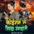 Sonu Sitam, Nidhi Yadav