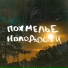 Сигналы feat. Alex U