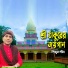 Shimul Shil