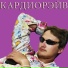 Акызум