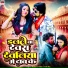 Manoj Lal Yadav, Neha Raj