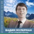 Песнях из к ф "Два капитана"