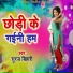Suraj Bihari