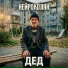 НейроКолян