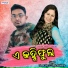 Tarun Bag, Sanju Mohanty