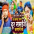 Guddu Premi Yadav, Shrishti Bharti