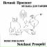 Ночной Проспект