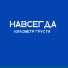 Километр грусти