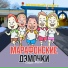 Саша Маст
