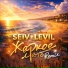 SEIV, LEVIL