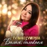 Гульназ Гумерова