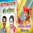 Savita Raj feat. Ramkumar Prajapati