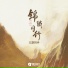 玉慧同学