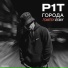 P1T, Tokatek