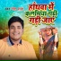 Golu Raja, Anupama Yadav