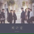 하늘해밴드 (HANEULHAE BAND)