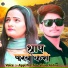 Appi Prathi, Shiva Yadav