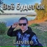 Luvlse