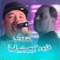 Cheb Lotfi feat. Manini Sahar