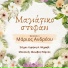 Marios Andreou, Irene A. Michael, Iacovos Parpas