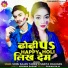 Sonu Sajan Yadav, Sarita Chauhan