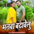 Antima Kannaujiya, Praman Singh Premi