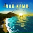 Игорь Пирс