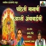 Sakhrabai Tekale, Anand Shinde