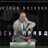 Вячеслав Московкин