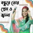 Baul Julekha Sorkar