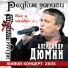 01 Aleksandr Dyumin