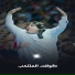 Sameh Al-Shami