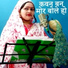 Anju Upadhyay Amrit