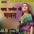 Geeta Rabari