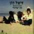 מישל כהן