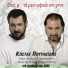 Kostas Poutakidis, Babis Kemanetzidis