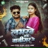 Surya Dildar, Savita Yadav