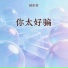 回形针