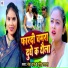 Neha Raj, Durgesh Tarana