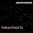 Дмитрий Топорнин