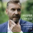 Андрей Сергеев(Русский Шансон)