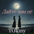 TOTmy