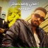 AMR SEIF