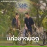 Tan Pitchawat, Prite Patpong