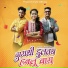 Swapnil Patil, Vaibhav Patil, Amisha Mangela