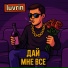 luvrin